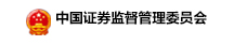 中國(guó)證券監(jiān)督管理委員會(huì)